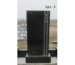 Арэ-2